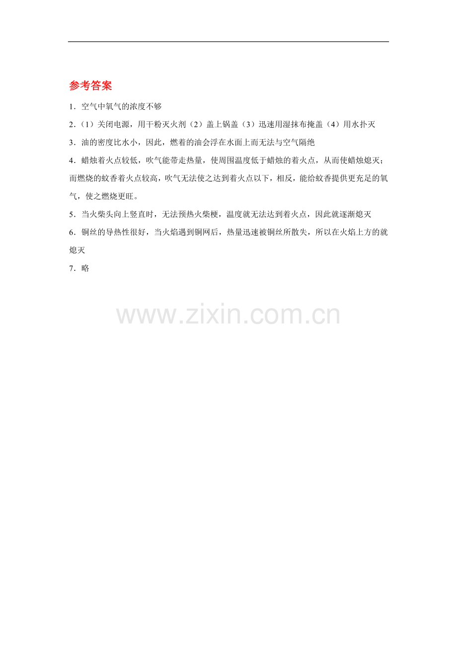 初三化学燃料及其应用燃烧和灭火练习题.doc_第2页