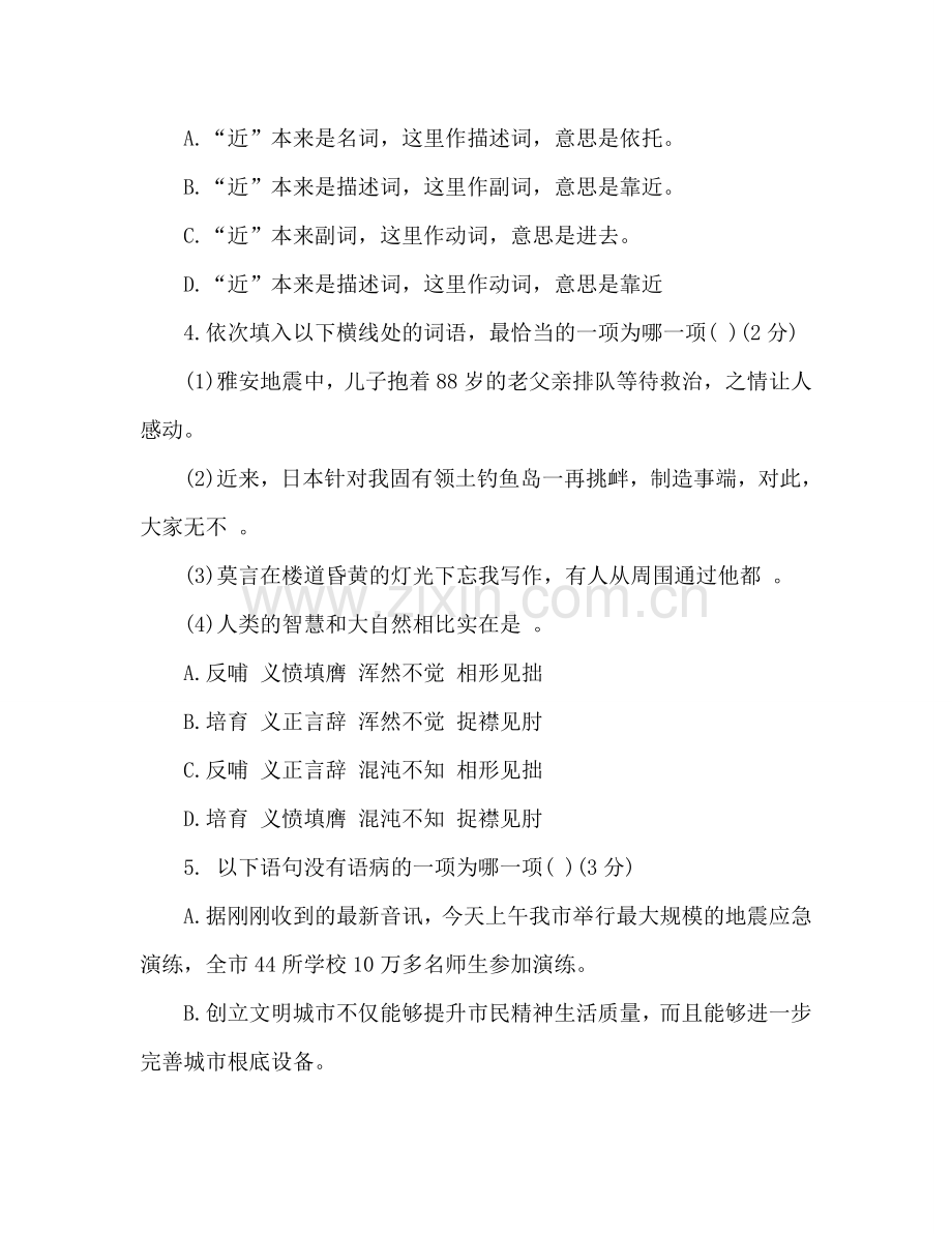 教案2020年人教版七年级语文月考试题(含答案) .doc_第2页