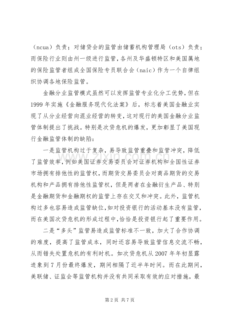 金融监管的重构与借鉴.docx_第2页