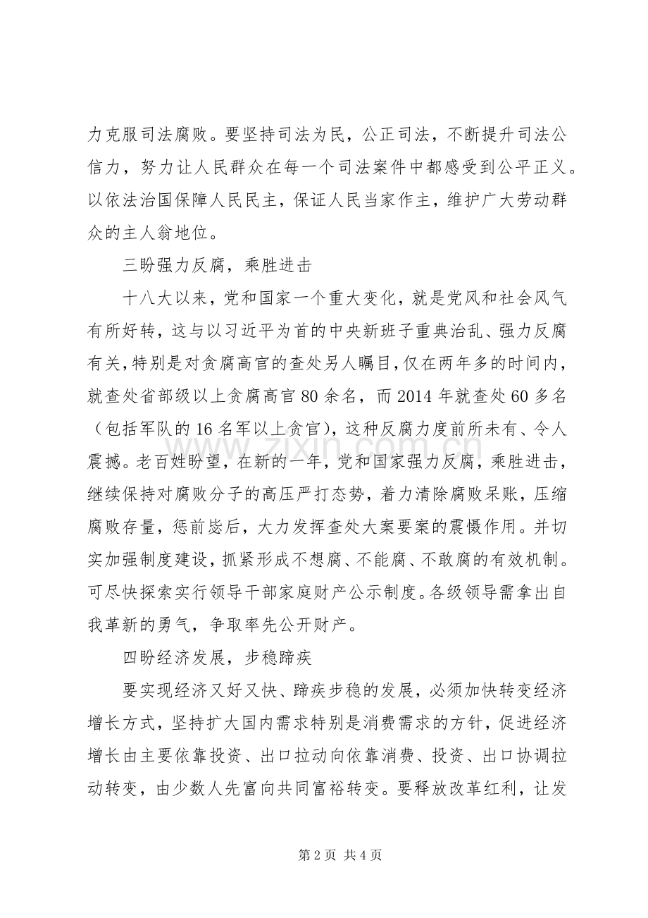 民众对XX年全国两会的六大期待.docx_第2页