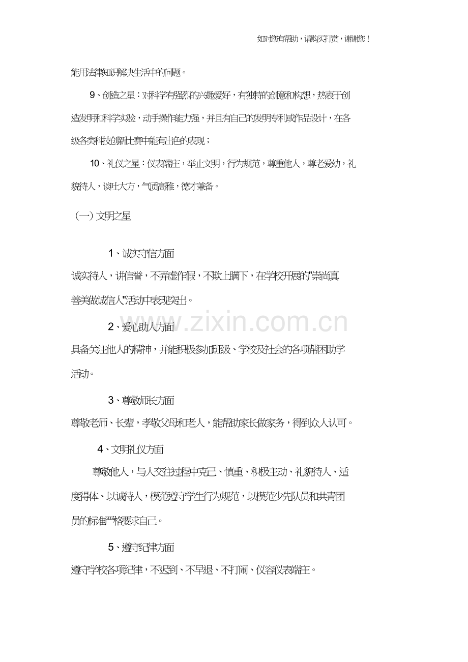 校园文明之星评比标准.doc_第2页