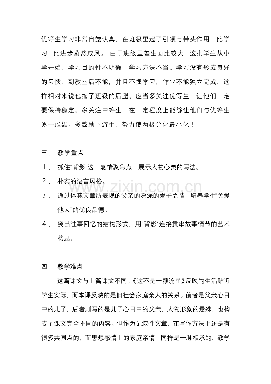 朱自清-背影-教案.docx_第2页