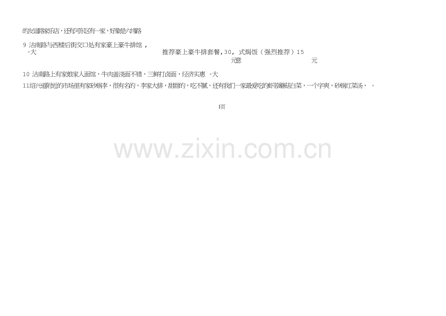 天津物美价廉餐饮小吃地点大全.doc_第2页