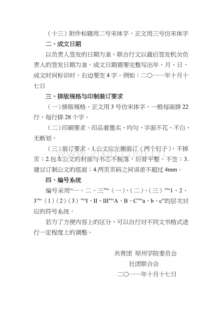 公文排版字体要求以及印制要求.doc_第2页