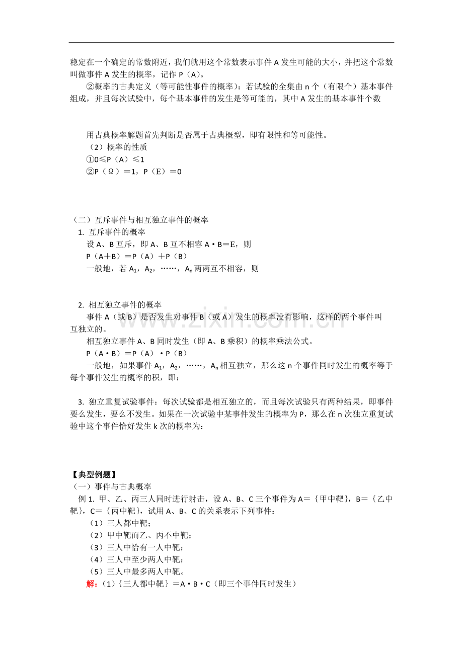 高三总复习教学案-概率.doc_第2页