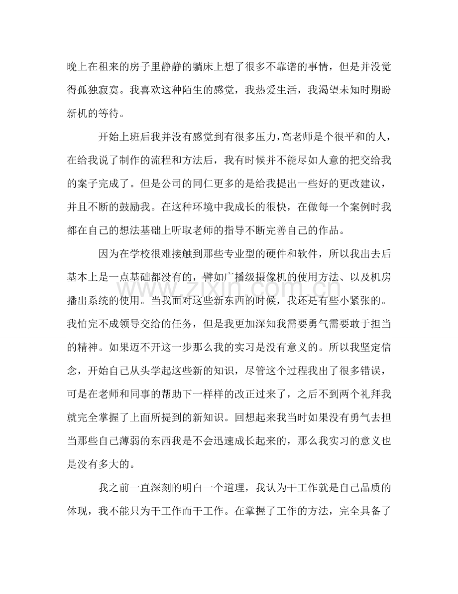 大学生电视台实习报告范文 .doc_第2页