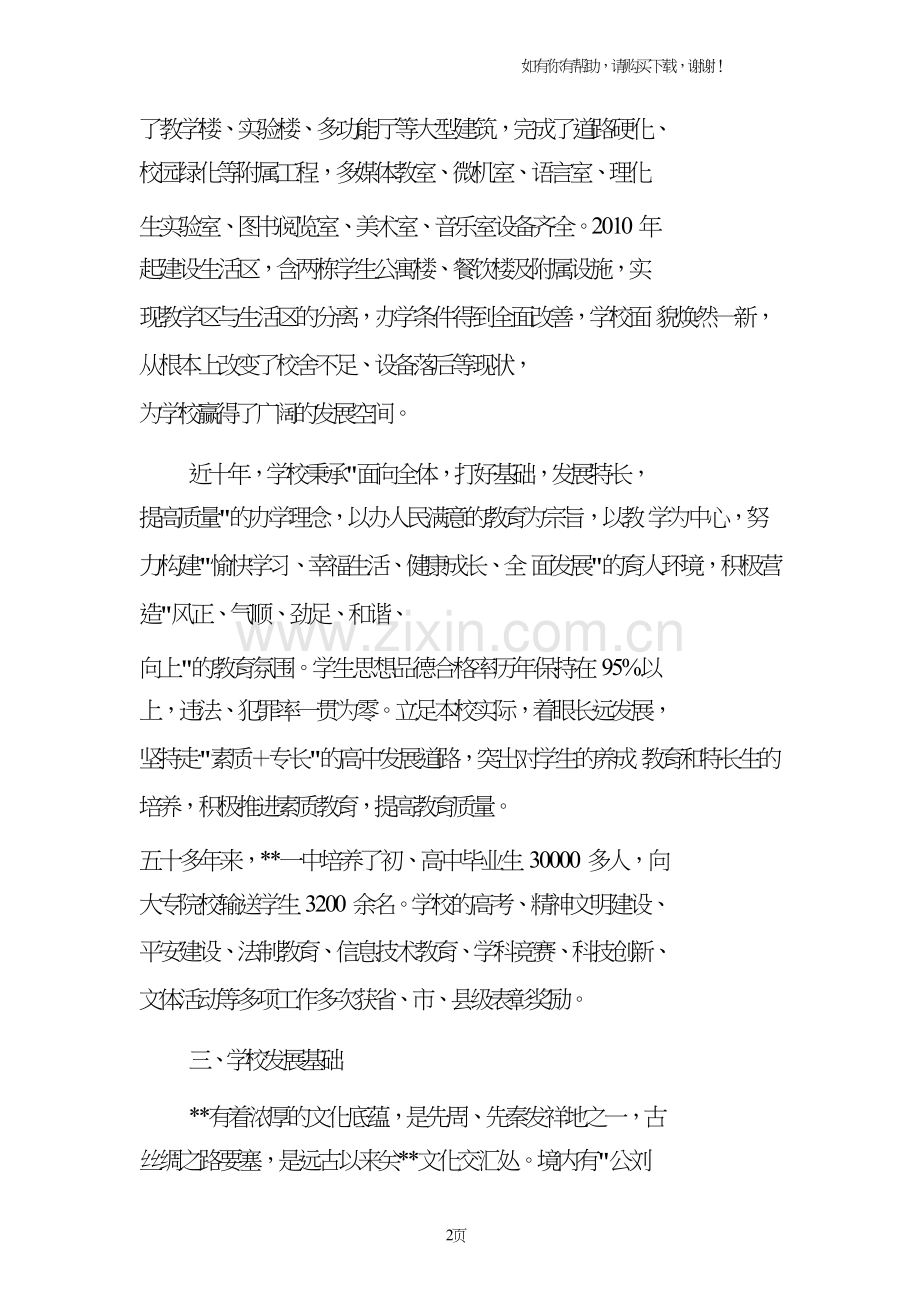 县第一中学未来三年发展规划.doc_第2页