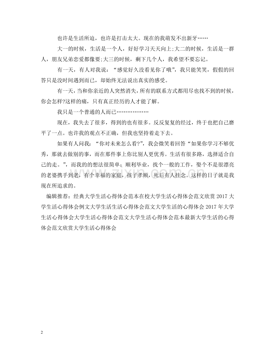 大学生活学习心得体会样本 .doc_第2页