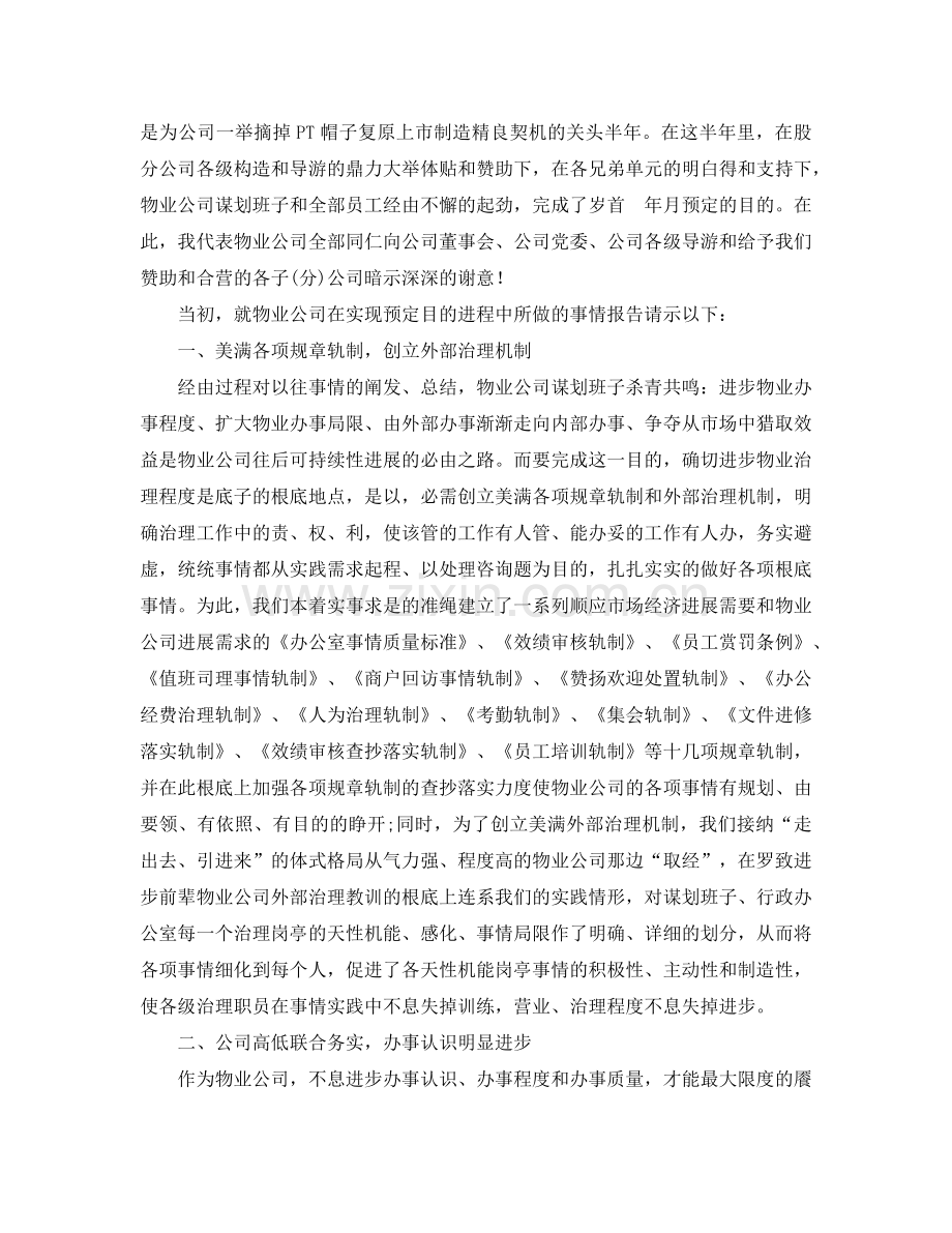 （总结范文）物业公司年终总结及工作参考计划 .doc_第2页