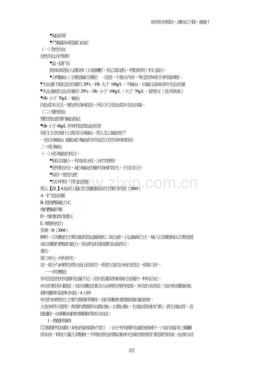 张博士医考红宝书外科.doc_第2页
