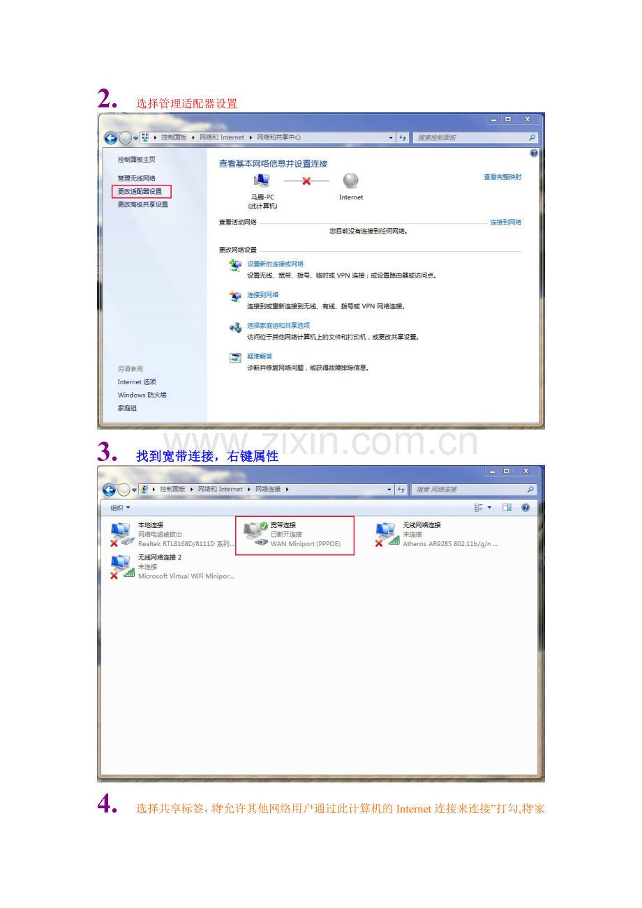 把笔记本当做无线路由器方法.doc_第2页
