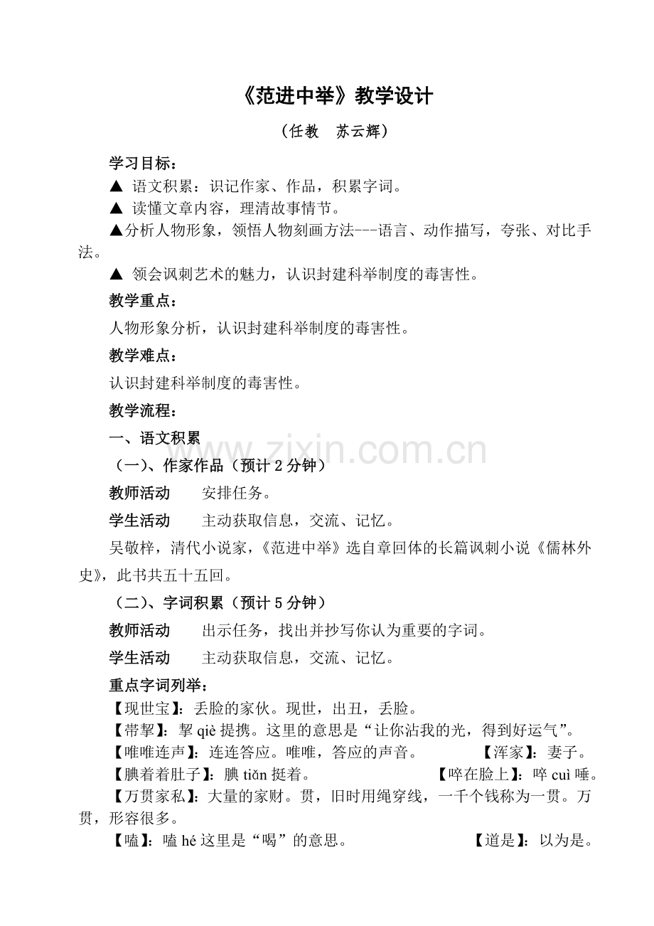 《范进中举教学设计》教学设计.doc_第1页