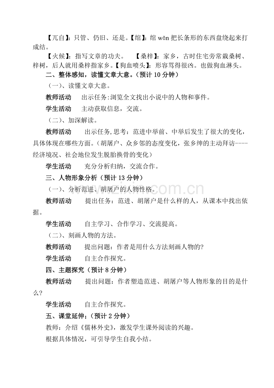 《范进中举教学设计》教学设计.doc_第2页