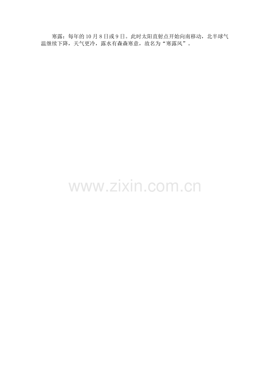 二十四节气的说明.doc_第2页