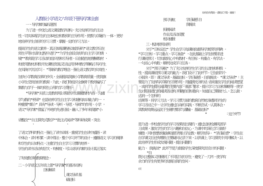人教小学语文六级下册导学案全套精要.doc_第1页