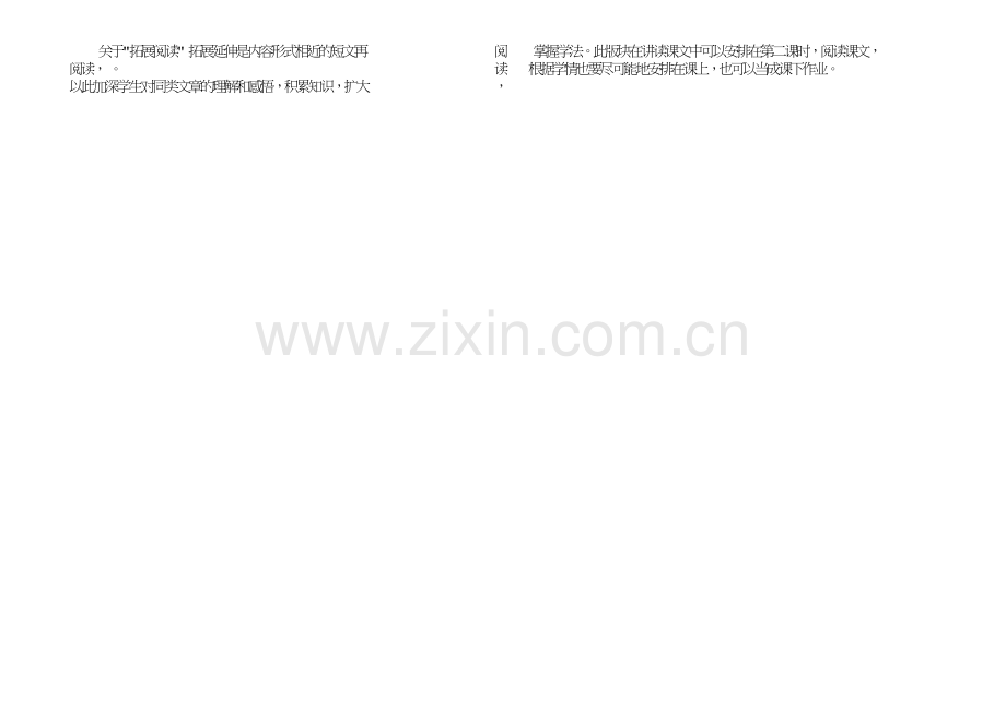 人教小学语文六级下册导学案全套精要.doc_第2页