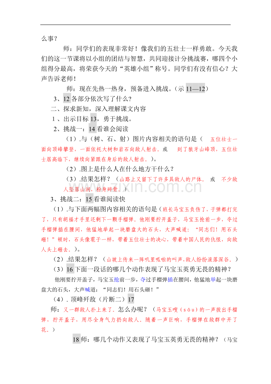 小语九册《狼牙山五壮士》教案及配套课件.doc_第2页