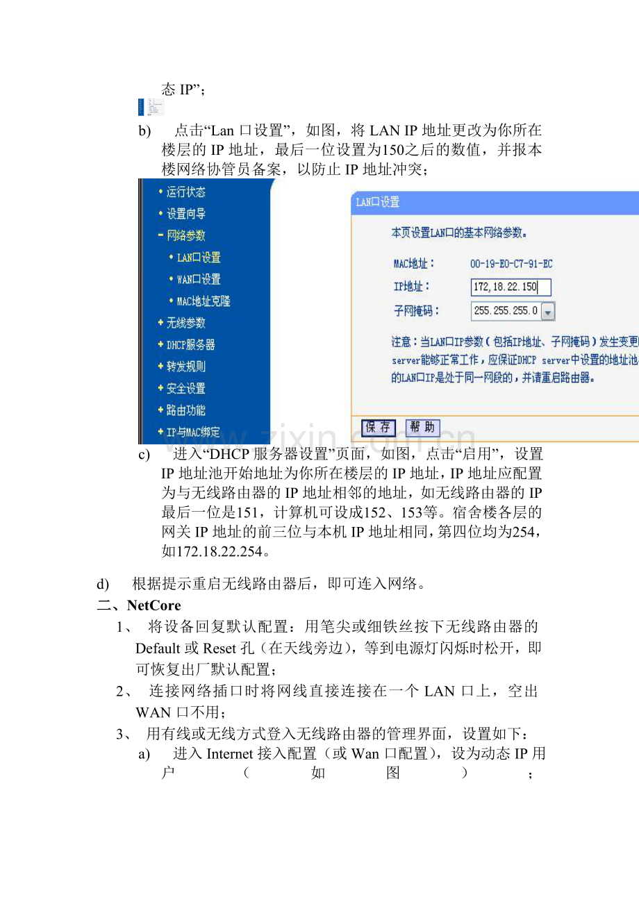 无线路由器当交换机用的设置方法及其IP分配和配置.doc_第2页