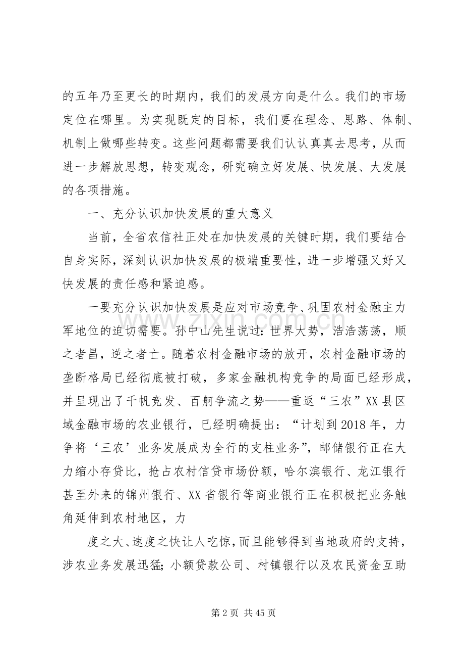 解放思想转变观念促进农村信用社又好又快发展.docx_第2页