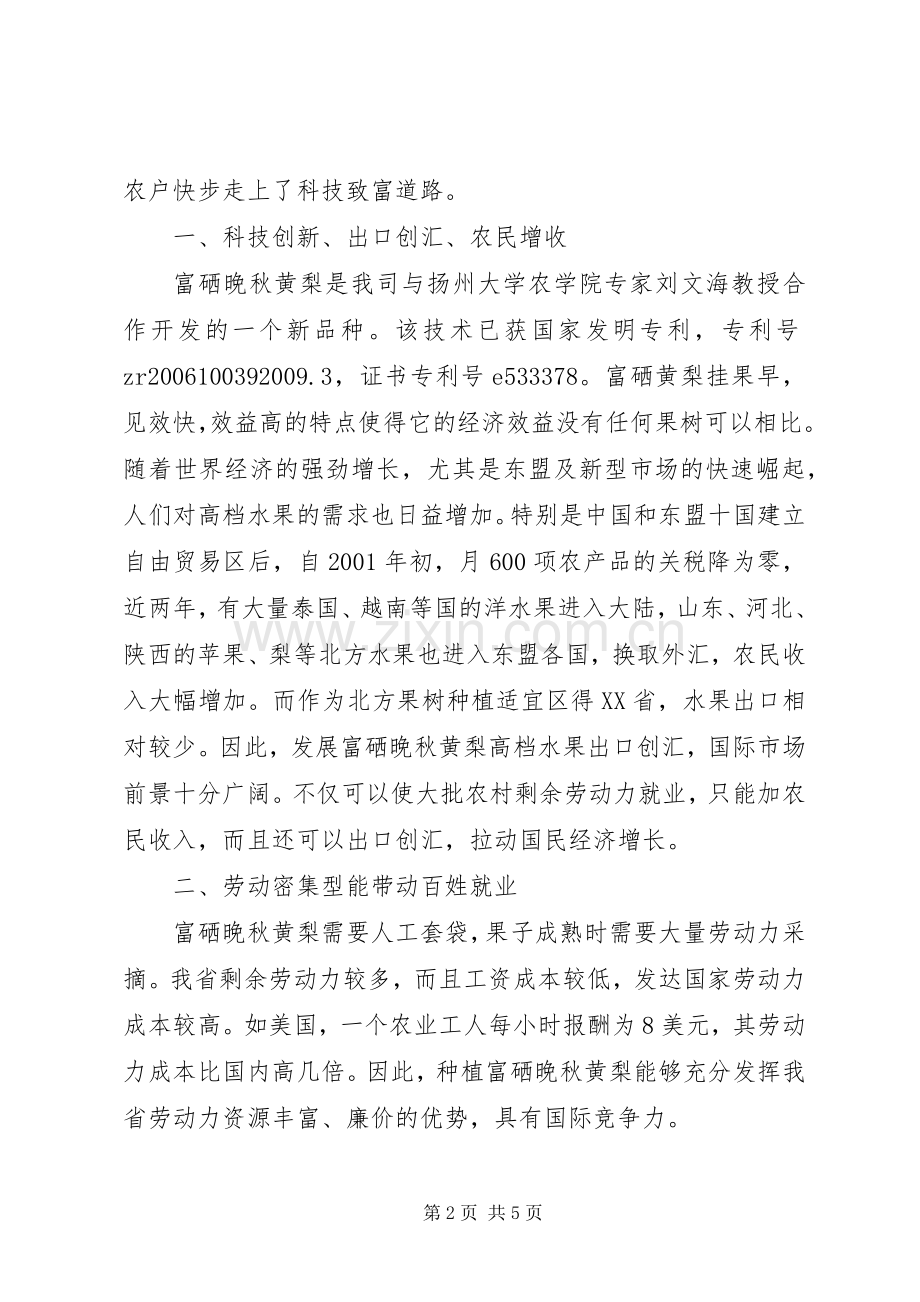 林业产业化重点龙头企业申报资料.docx_第2页
