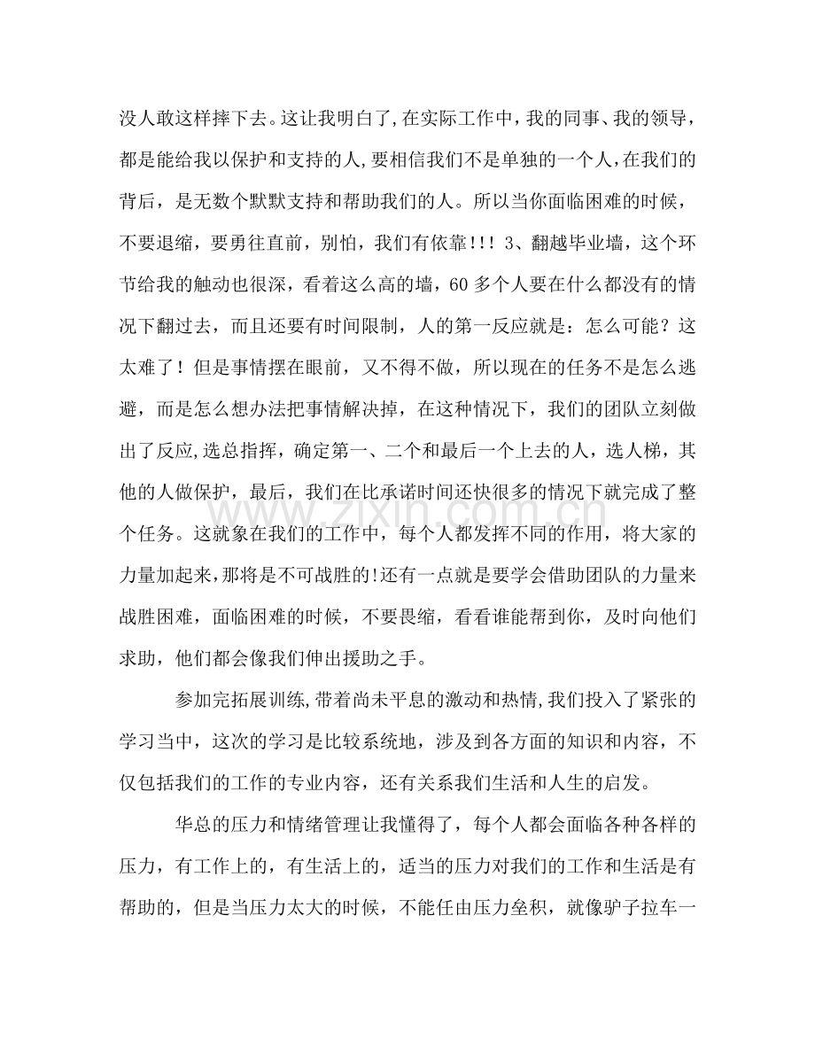 参加公司骨干培训班学习心得 (000001).doc_第2页