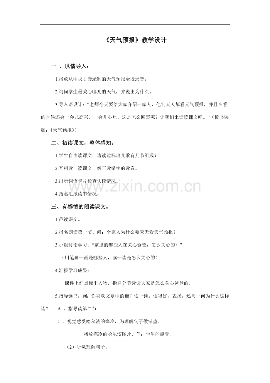 (语文A版)一年级语文教案-天气预报.doc_第1页