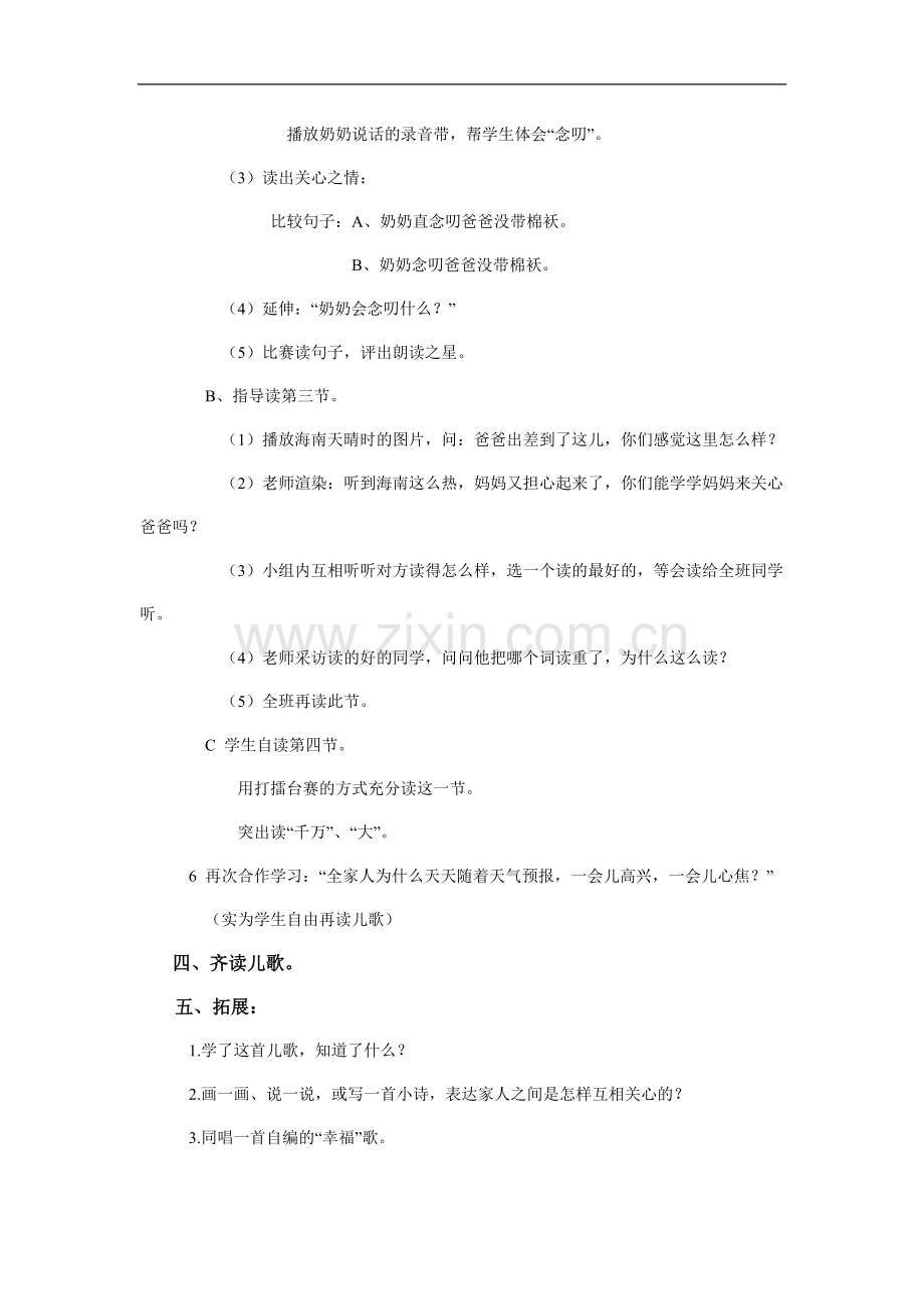 (语文A版)一年级语文教案-天气预报.doc_第2页
