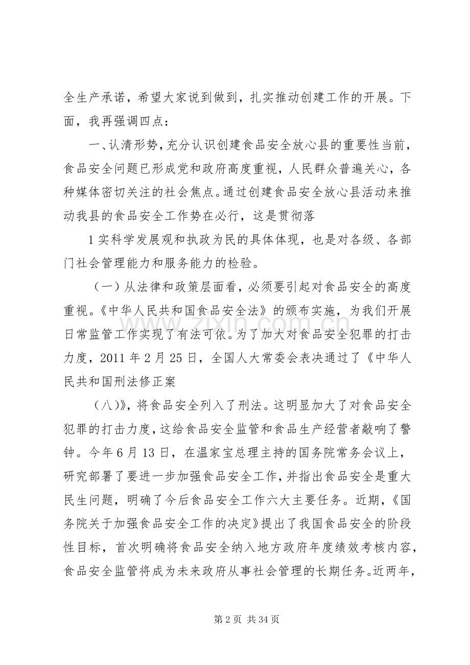 坚定创建信心强化监管能力.docx_第2页