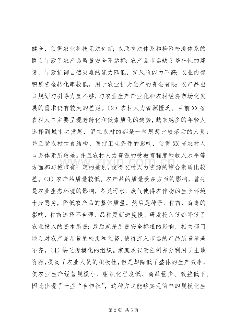 农业技术地区差异分析.docx_第2页