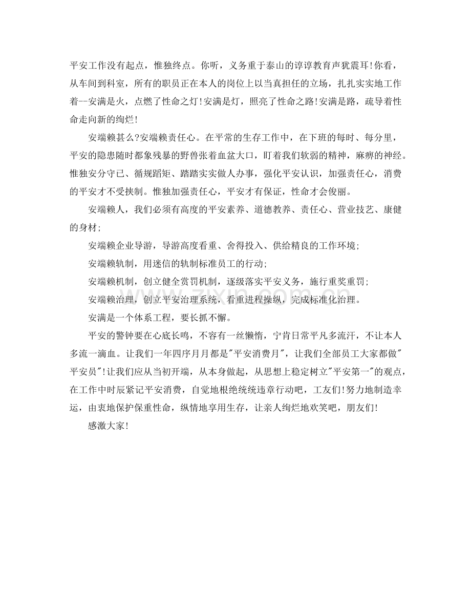 安全问题范文参考发言稿 .doc_第2页