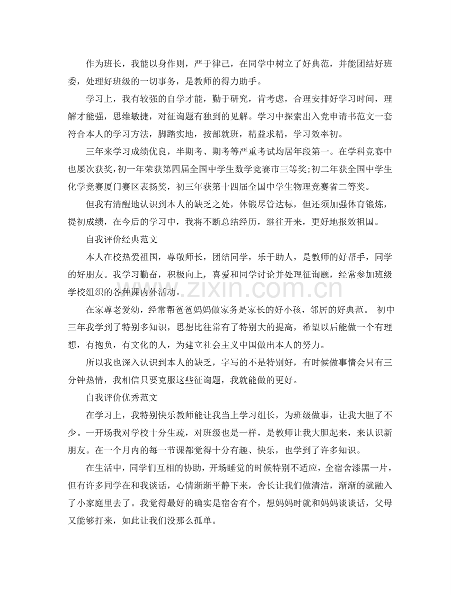 初中生个性发展自我评价参考参考范文五篇 .doc_第2页