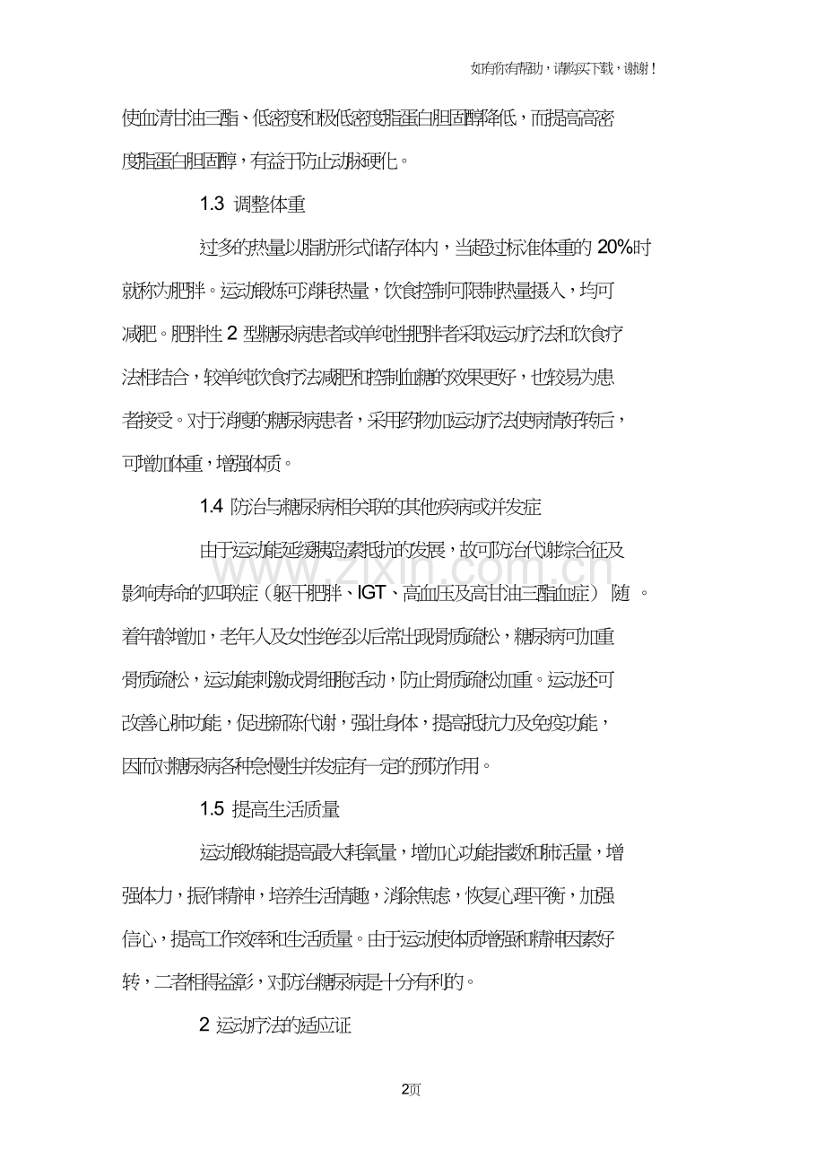 糖尿病运动疗法.doc_第2页