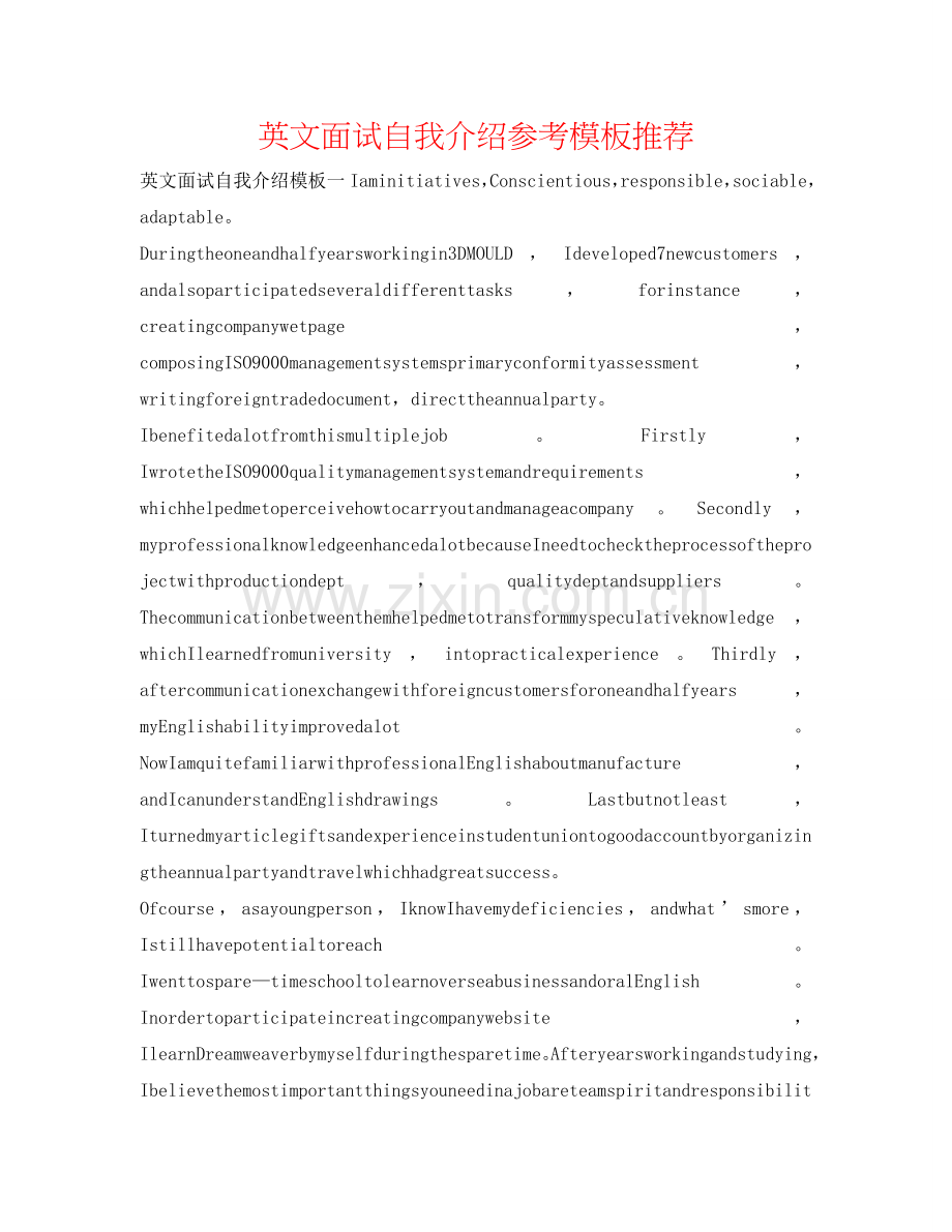英文面试自我介绍参考模板推荐 .doc_第1页