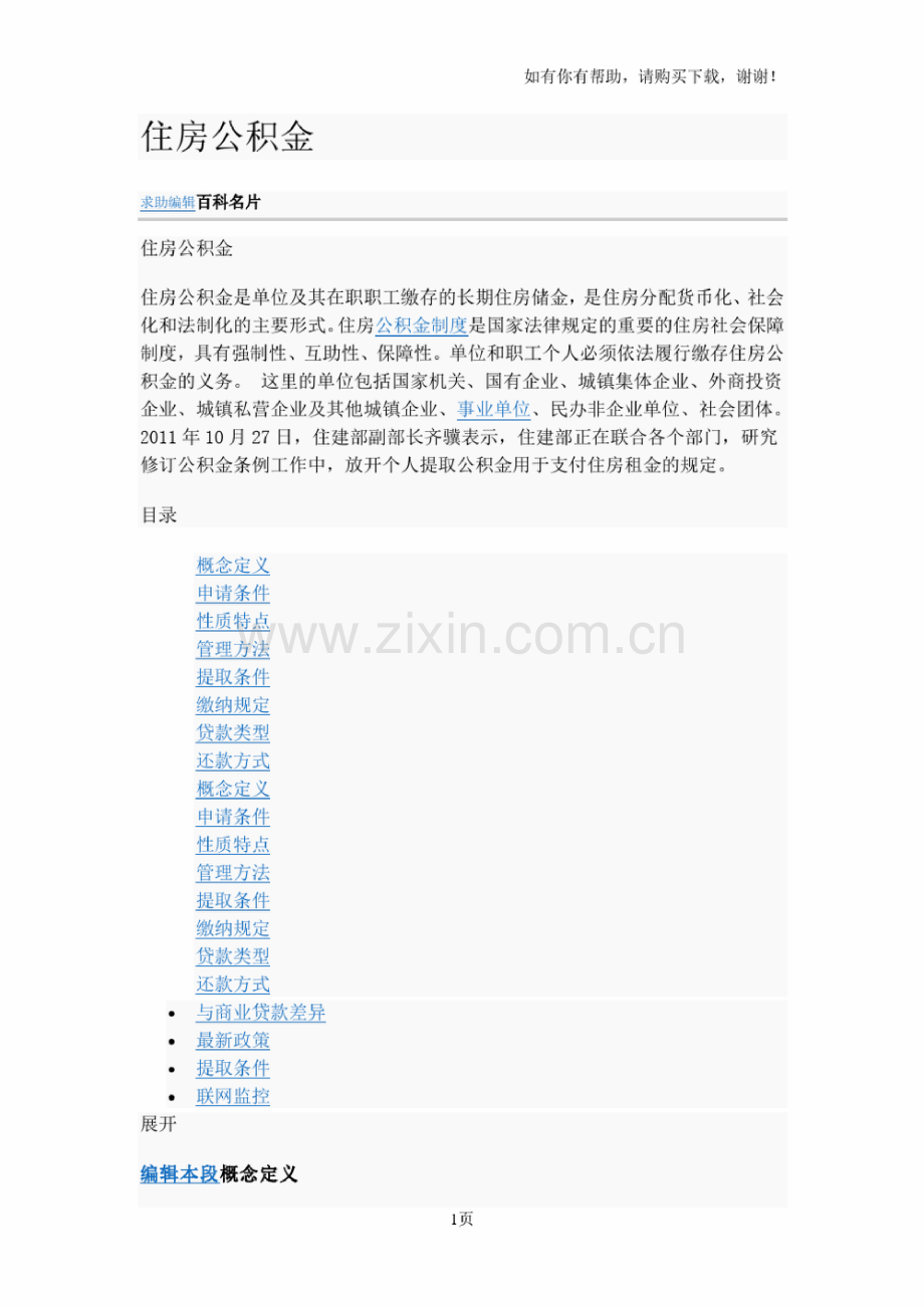 深圳住房公积金.doc_第1页