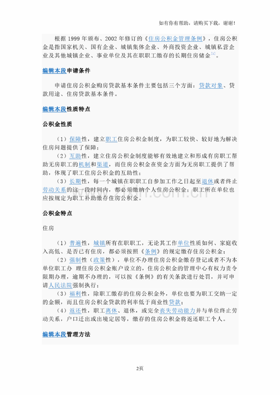 深圳住房公积金.doc_第2页