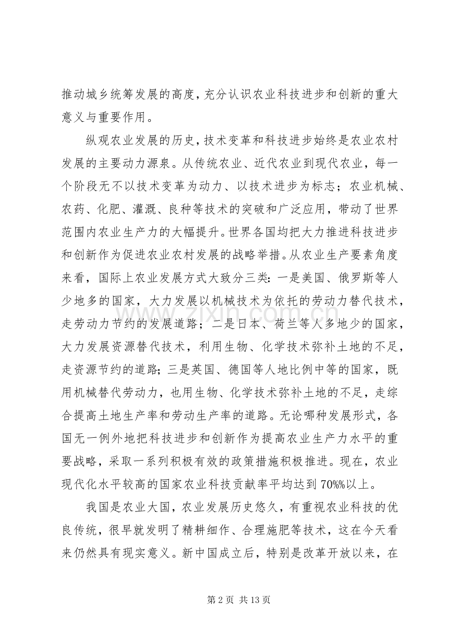 关于加快农业科技创新的思考_1.docx_第2页