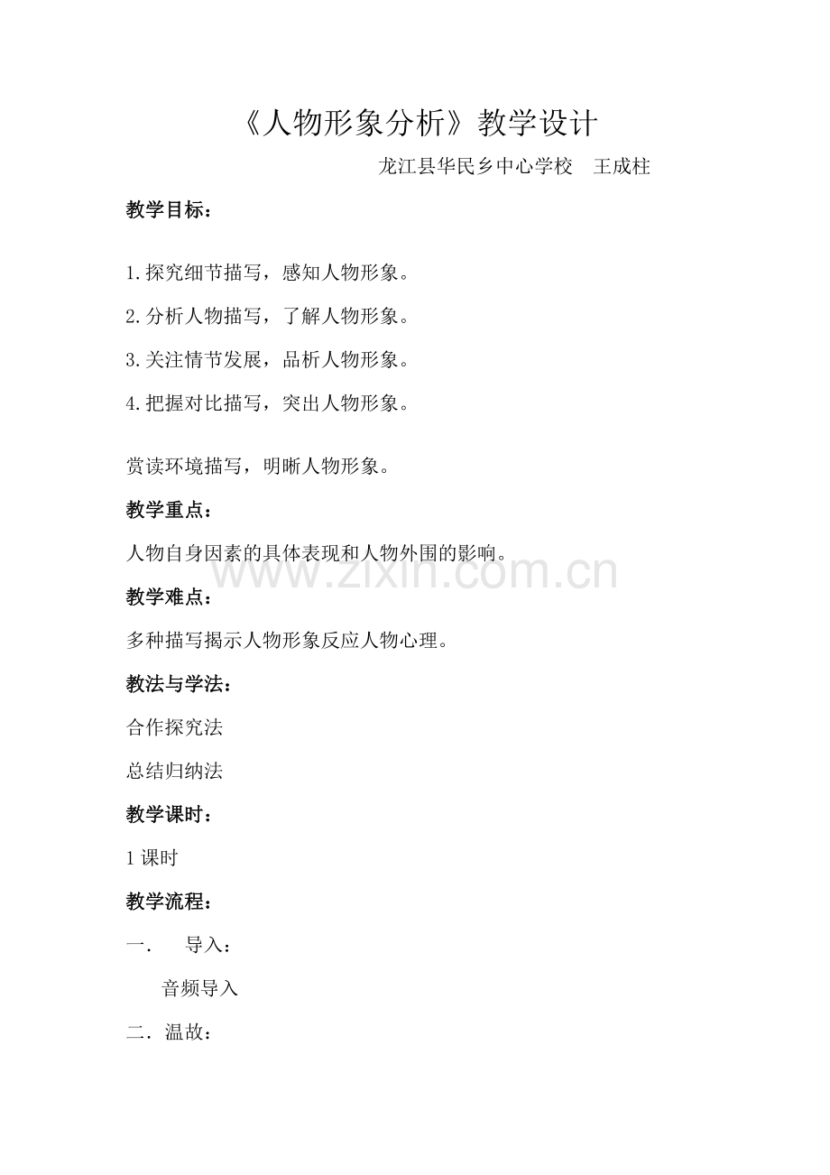 人物形象.docx_第1页