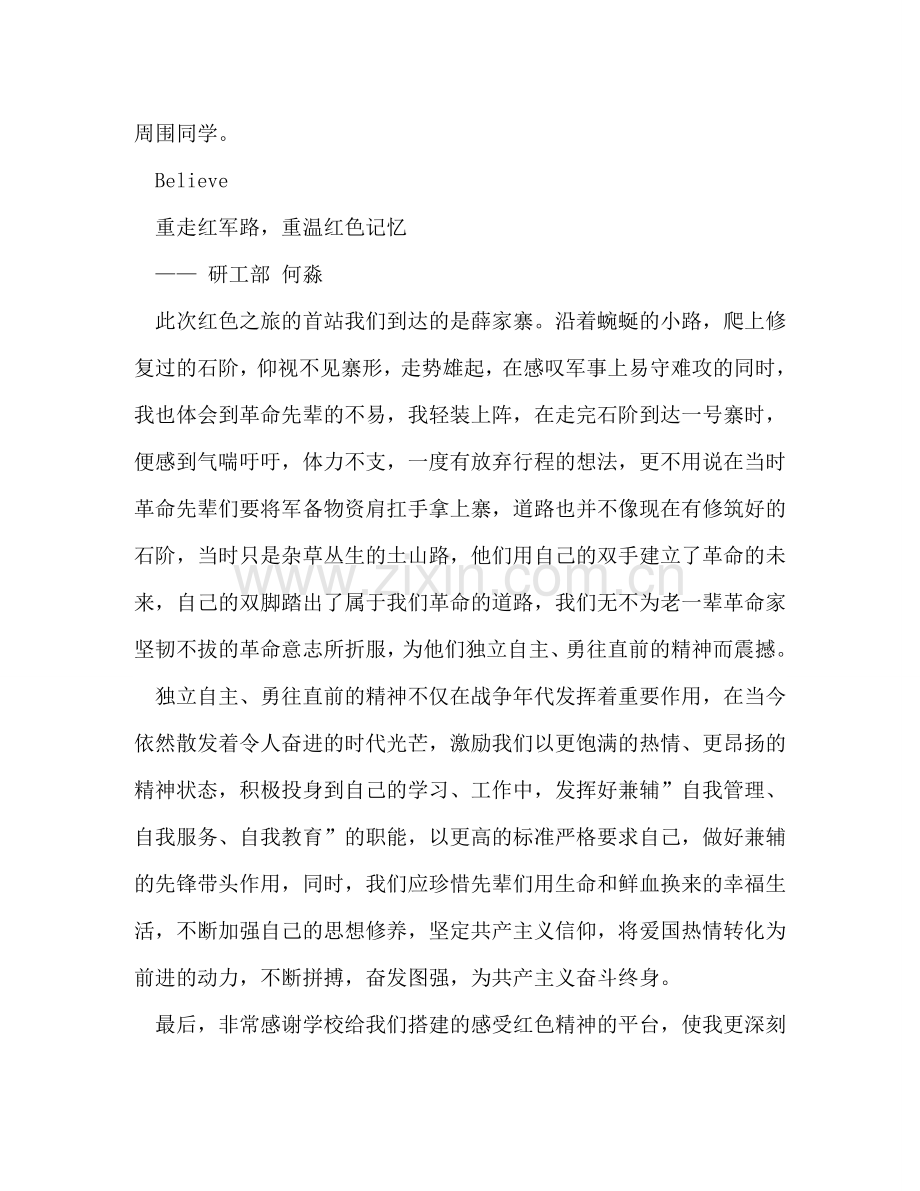 大学生红色专题教育培训活动心得 .doc_第2页