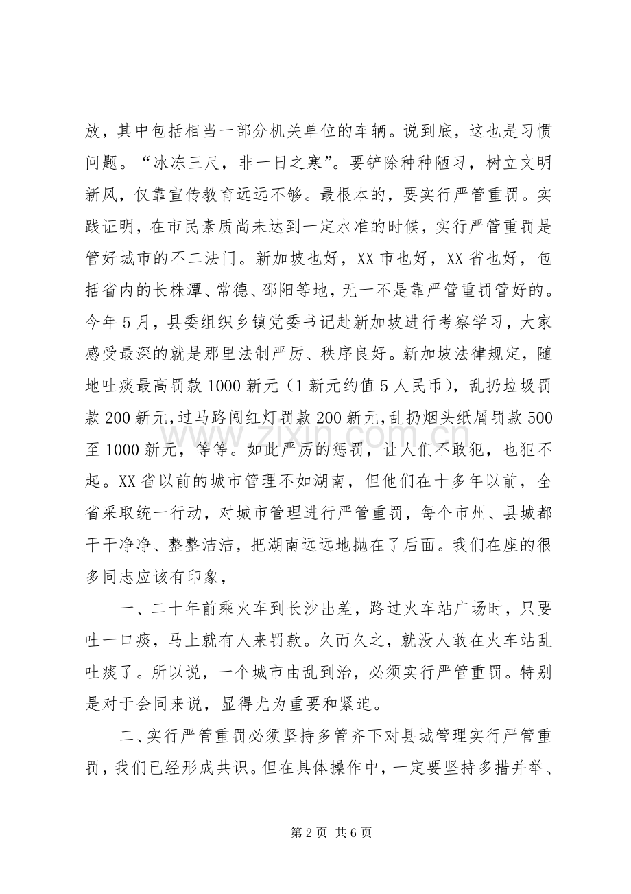 两会参政议政材料.docx_第2页