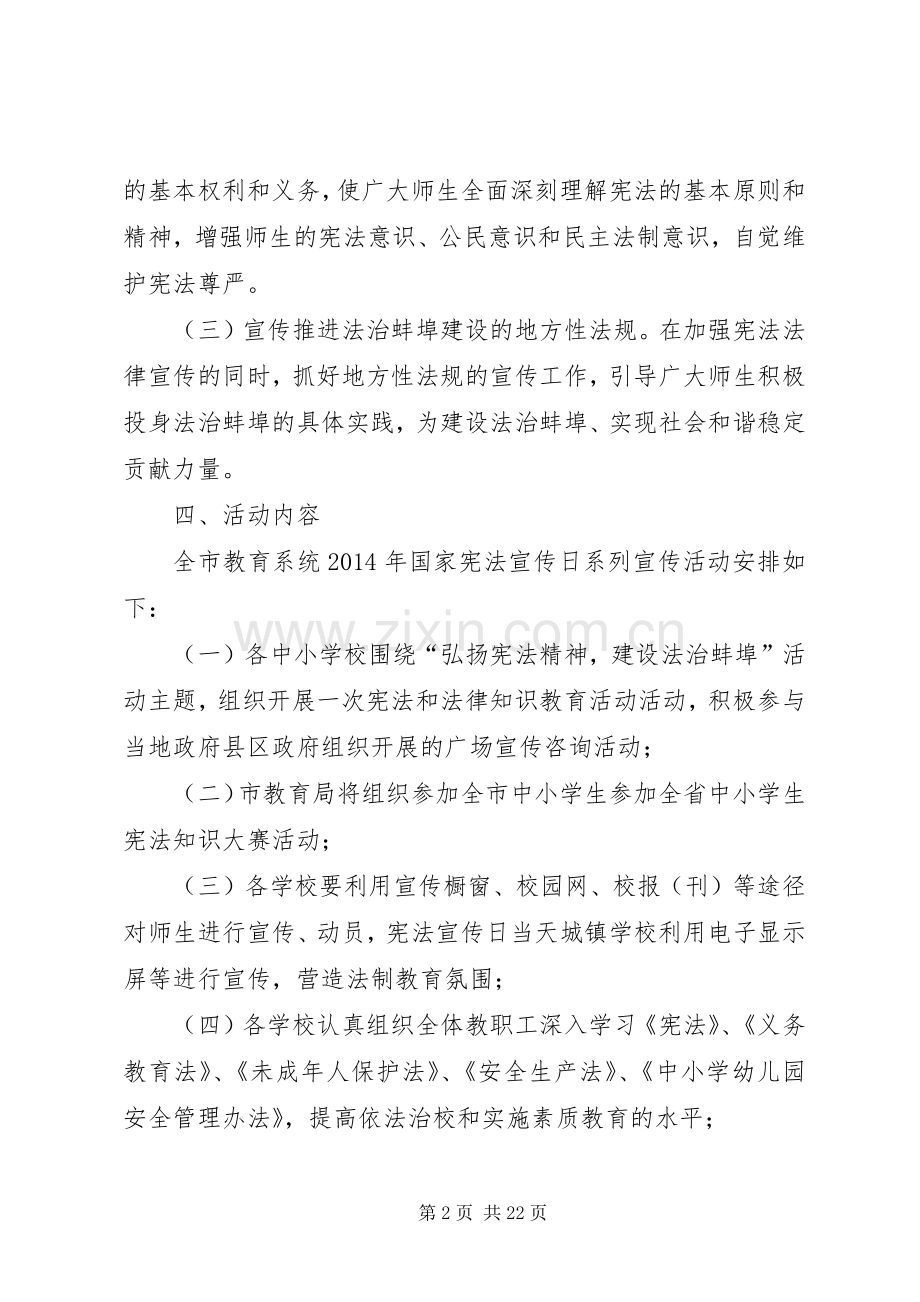 关于组织开展全国法制宣传日系列宣传活动.docx_第2页