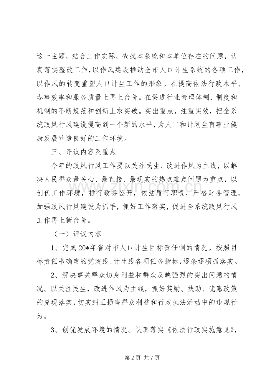 计生委政风行风建设意见.docx_第2页