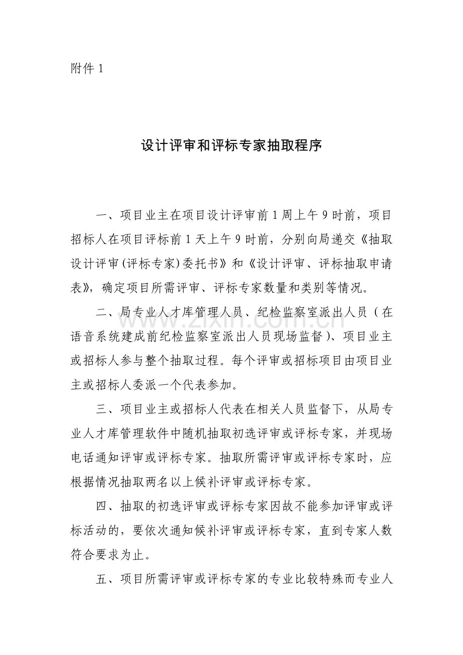 设计评审或评标专家抽取程序.doc_第1页