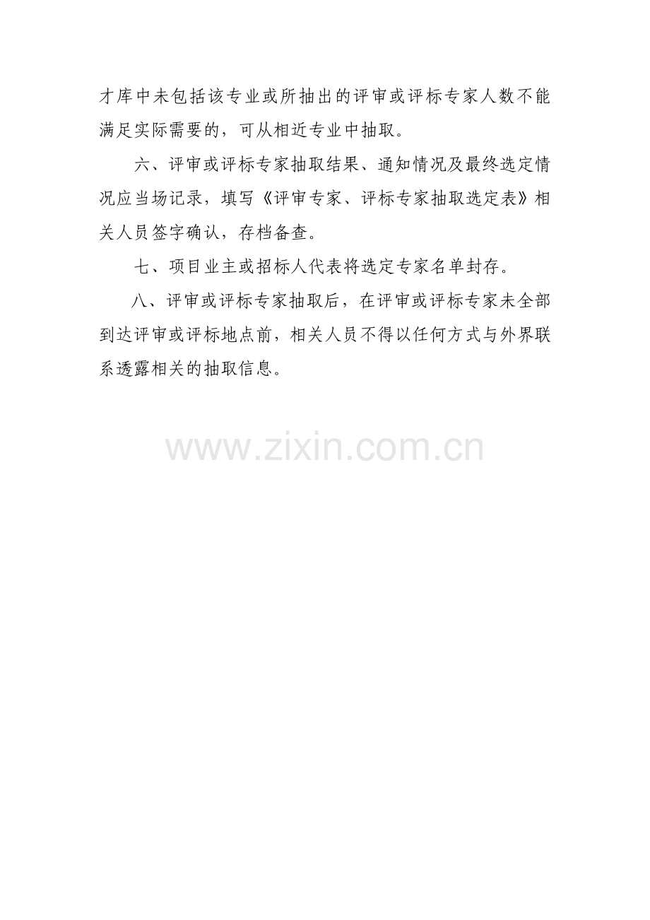 设计评审或评标专家抽取程序.doc_第2页