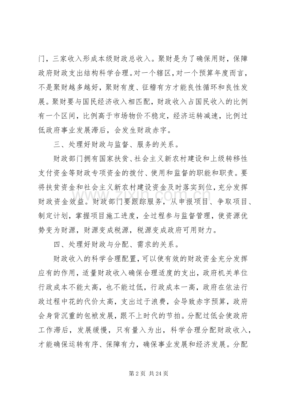 构建和谐财政应处理好五个关系.docx_第2页