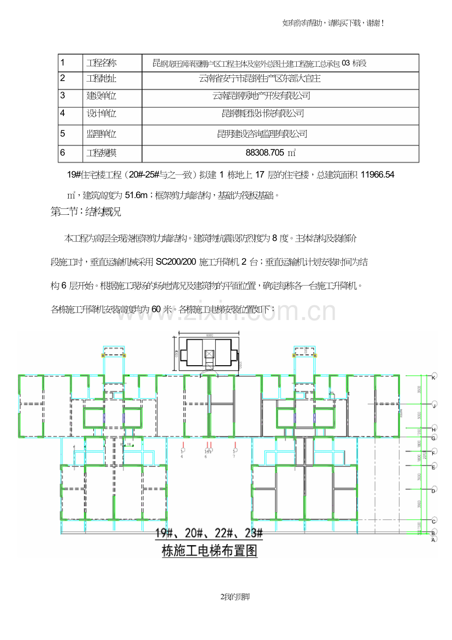 施工电梯专项施工方案培训资料(doc37页).doc_第2页