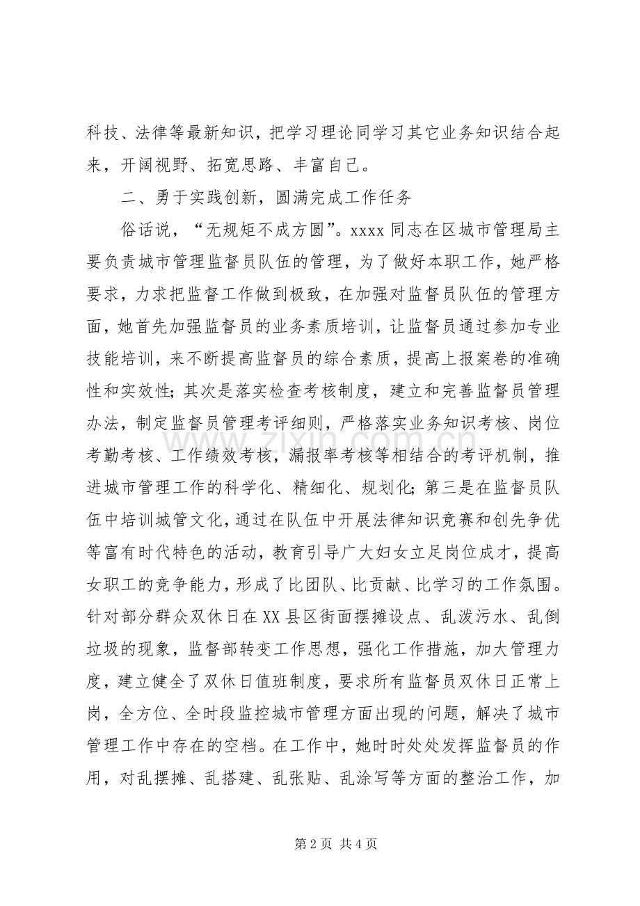 领导干部个人事迹材料.docx_第2页
