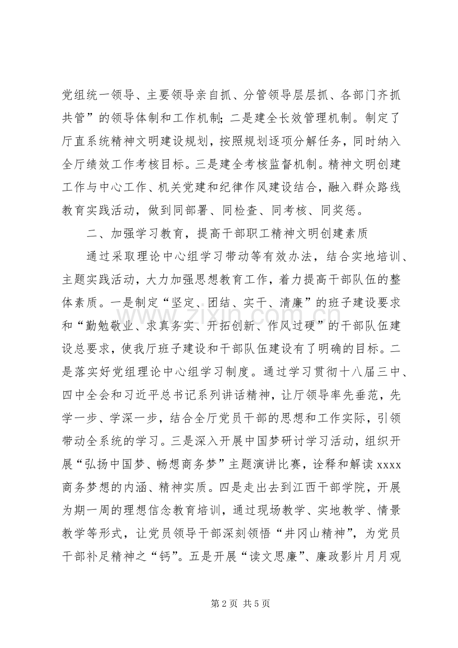 精神文明建设单位申报材料.docx_第2页