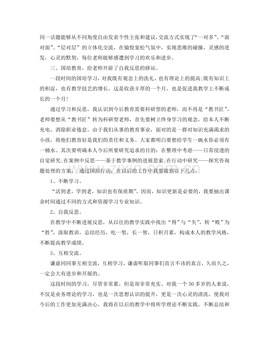 小学教师国培参考心得体会五篇（通用） .doc_第2页