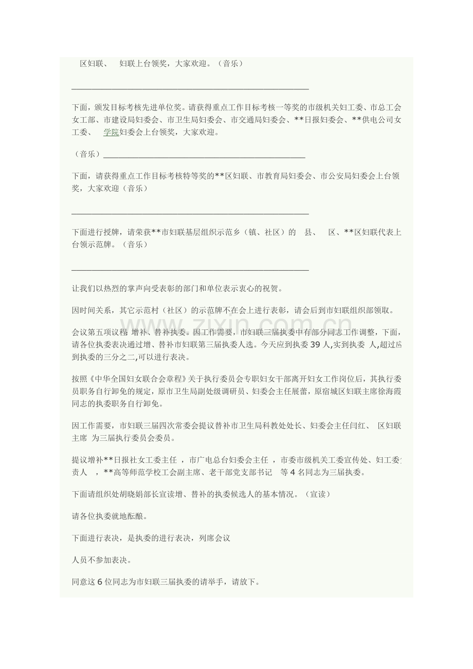 妇联执委扩大大会主持词.doc_第2页