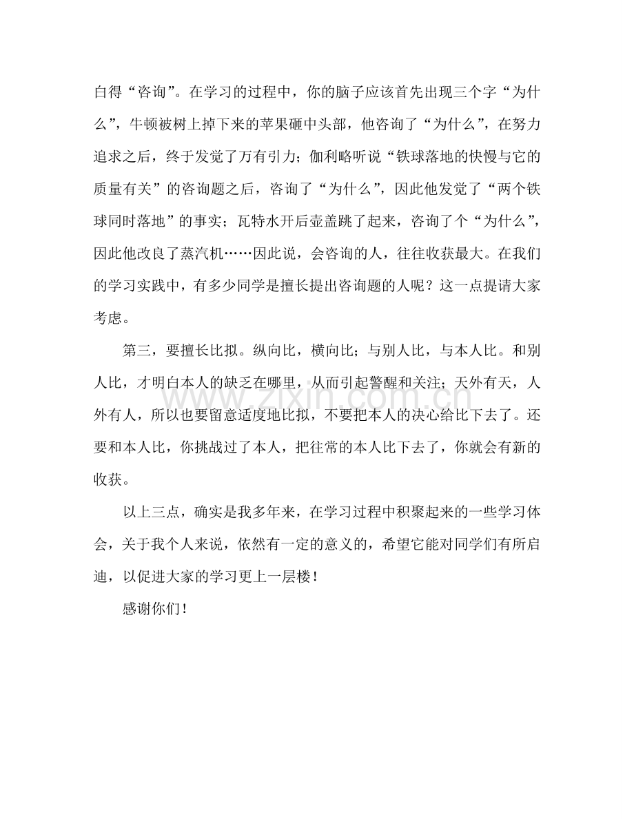 国旗下的讲话：如何学习更有效参考讲话 .doc_第2页